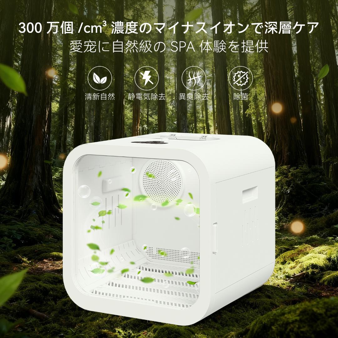 ペットドライヤー 68L大容量 双風機 負イオン搭載 5モード 低温乾燥対応