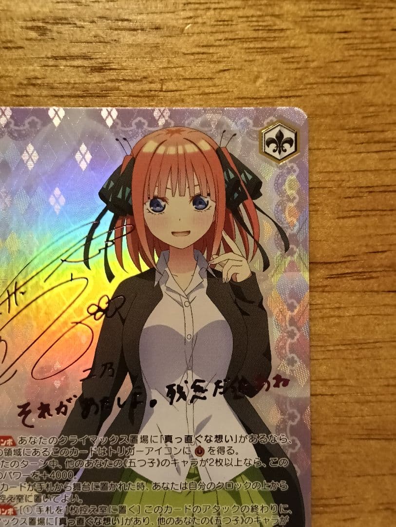 テ*モ様 ヴァイスシュヴァルツ　走り出す恋心　中野二乃　ssp サイン