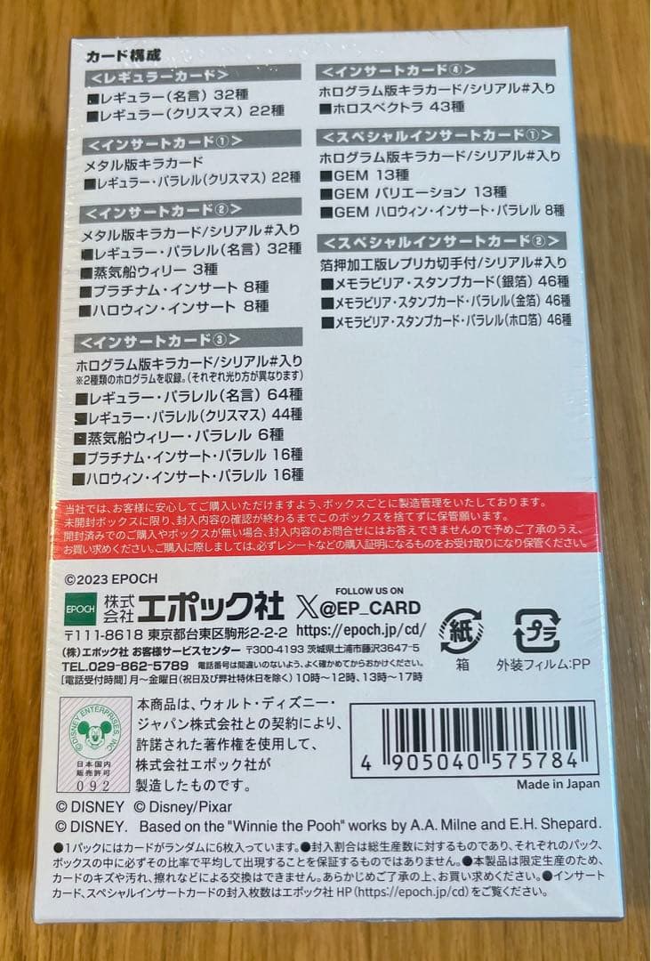 【超！貴重！】Disney創立100周年エポック EPOCH コレクションカード