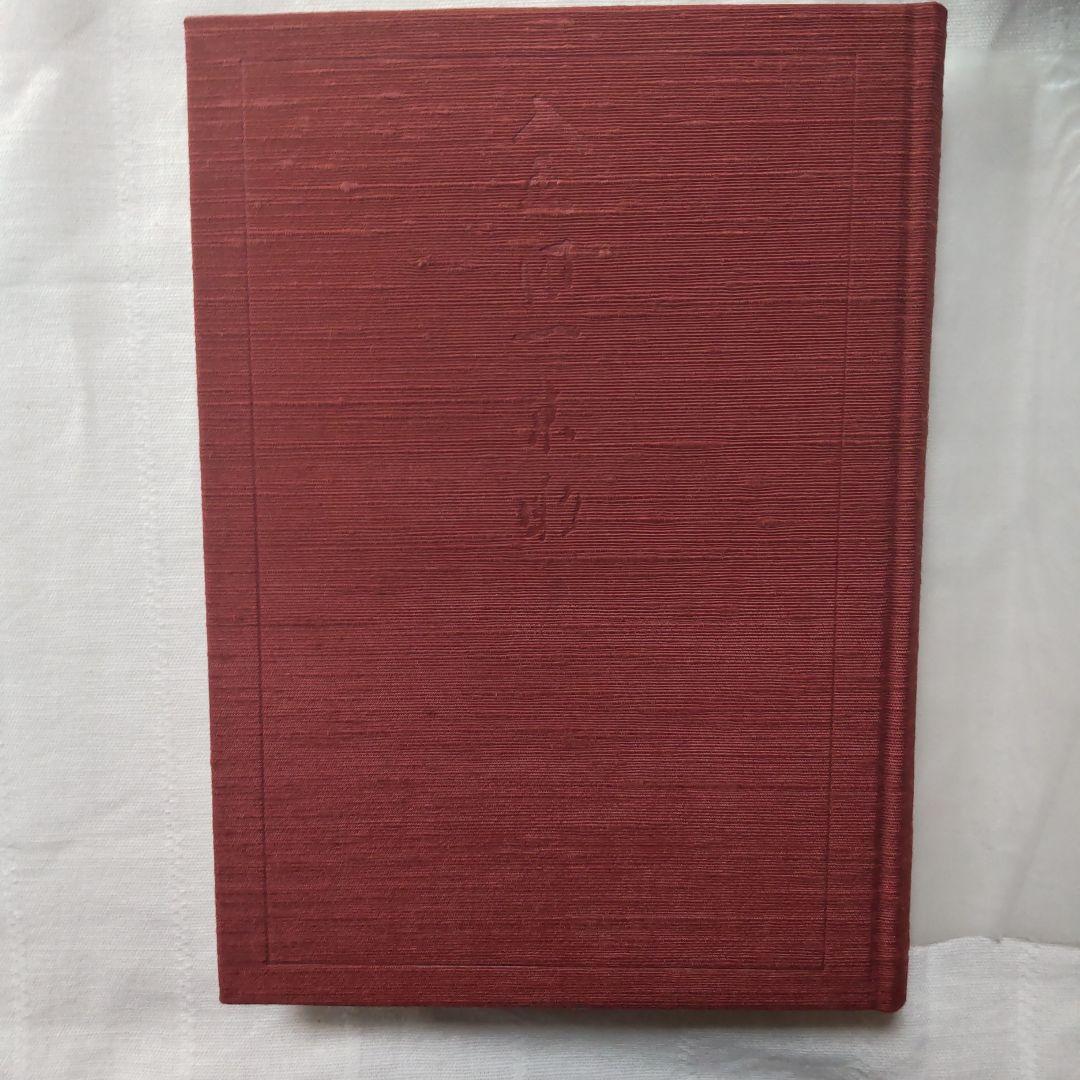 ［けに］金田一京助全集/アイヌ史/アイヌ繪/日本新聞史/炭坑に生きる