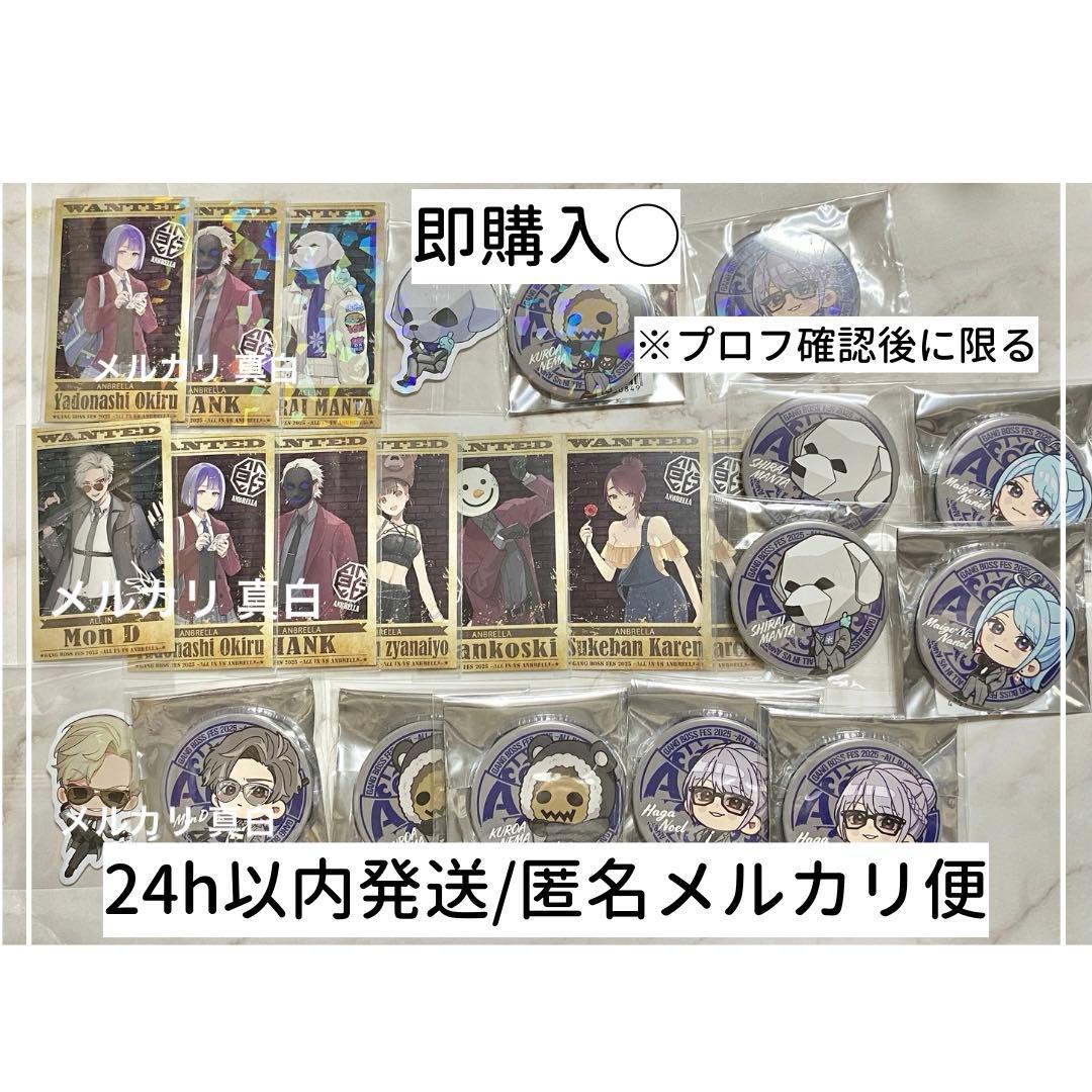 GBF MonD ALLIN 餡ブレラ グッズセット