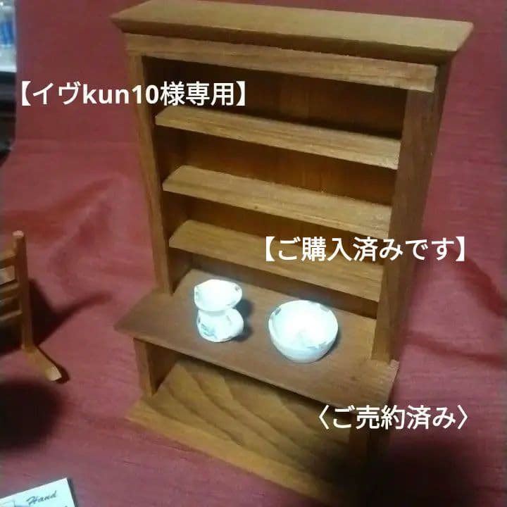 プリンス・エドワード島天然木♡手作り未使用ミニチュア家具＆陶器の食器3点セット