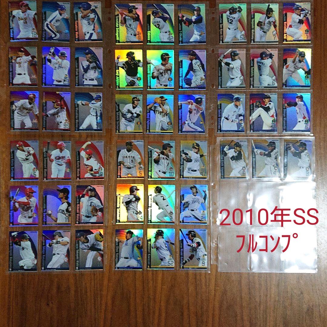 【初年度　2010年】 オーナーズリーグ　スーパースターフルコンプ