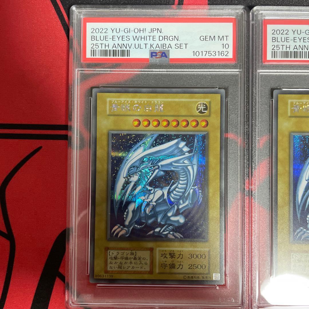 海馬セット　ブルーアイズ　シークレット　psa10 3連