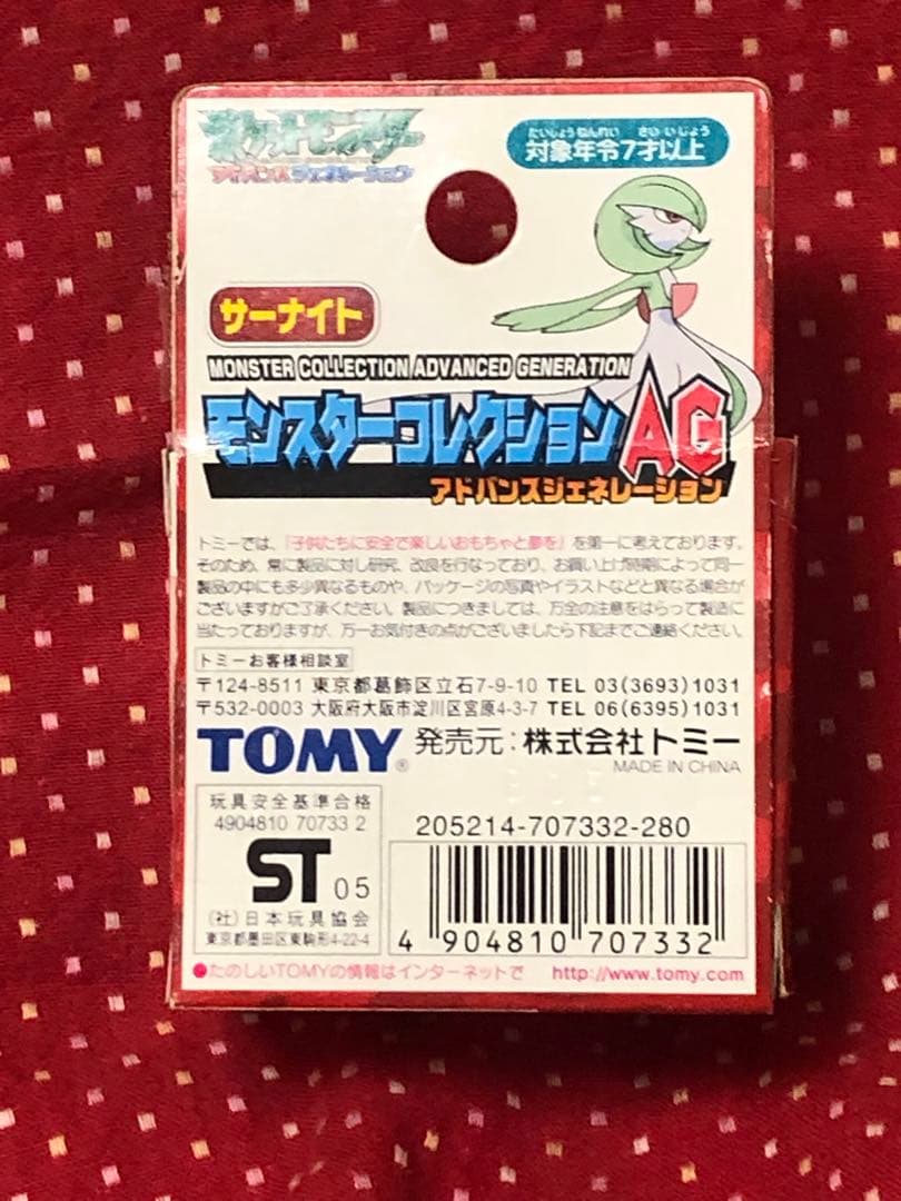 中古　トミー ポケットモンスター モンスターコレクション モンコレ　サーナイト