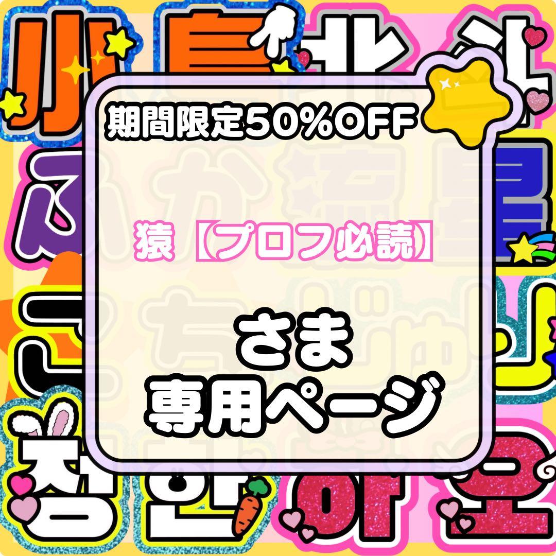 ネームボード うちわ文字 連結文字パネル うちわ屋さん オーダー