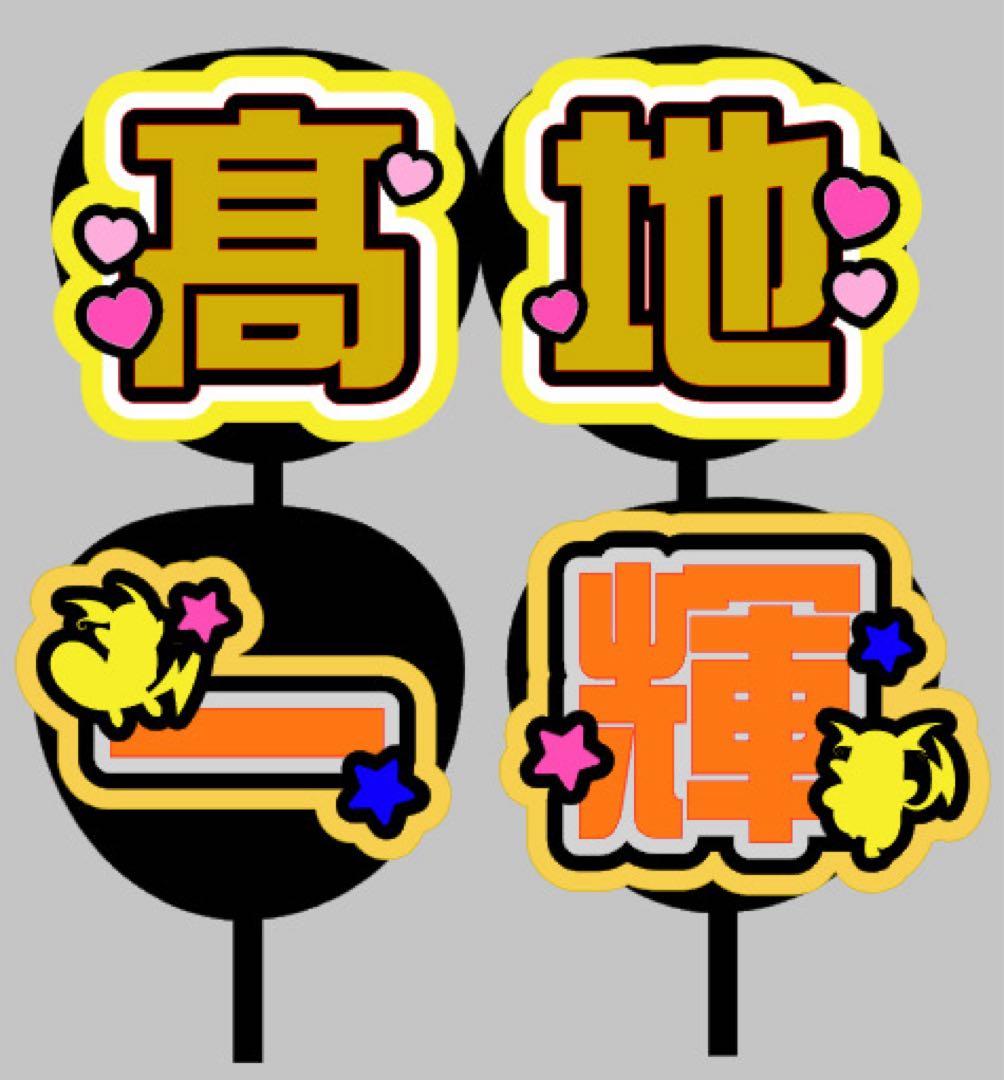 ネームボード うちわ文字 連結文字パネル うちわ屋さん オーダー