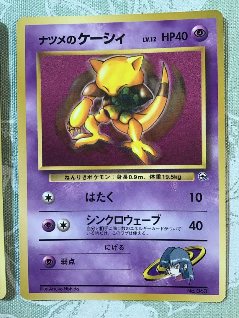 ポケモンカード　ポケカ　旧裏　超タイプ　① ナツメのケーシィ　他1種　計3枚