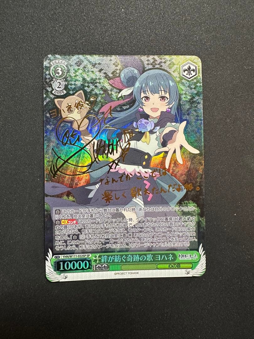 ヴァイスシュヴァルツ 幻日のヨハネ SP 絆が紡ぐ奇跡の歌 ヨハネ サイン