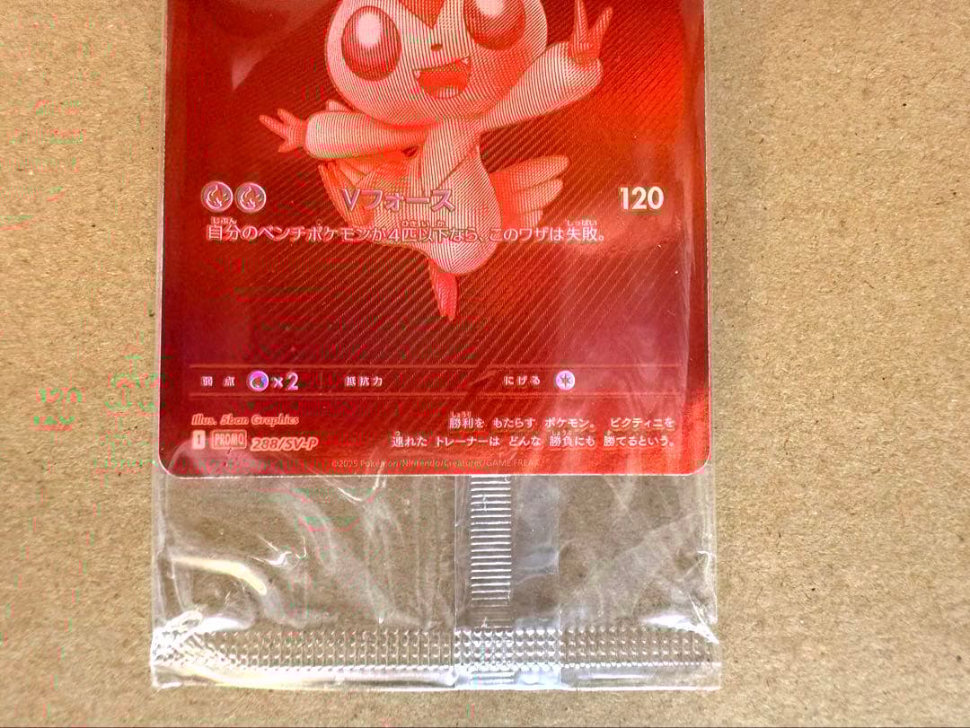 ポケモンカード ビクティニbwr 未開封