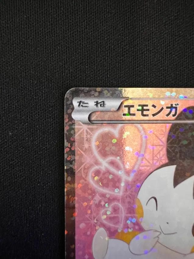 み*ん様 ピカチュウU、エモンガSRセット シャイニーコレクション