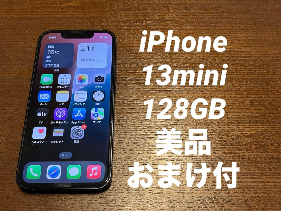 【おまけ付】Apple iPhone 13 mini 128GB ブラック 美品