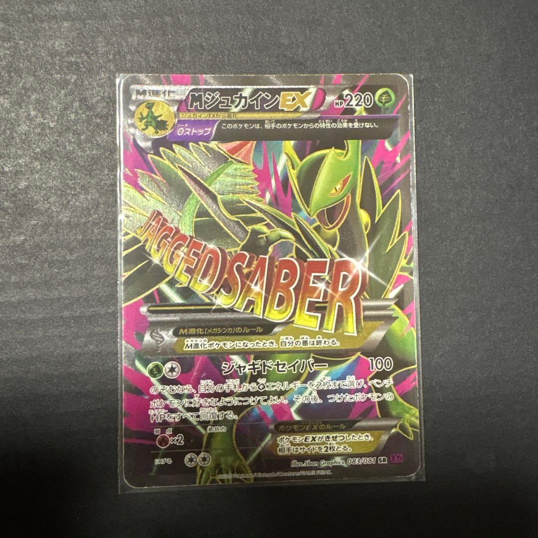 MジュカインEX ポケモンカード 220HP