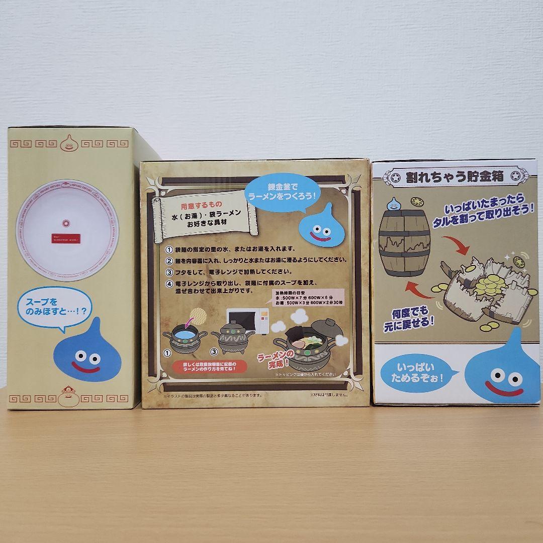 ドラクエ　スライム　ぬいぐるみ　貯金箱　ラーメンメーカー　ライト　ソーラー　時計