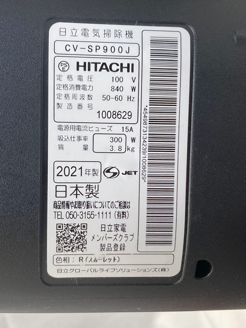 2021年製　日立サイクロン掃除機　CV-SP900J