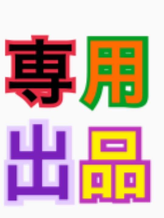 yoshiさん専用出品(高山一実生写真50枚)