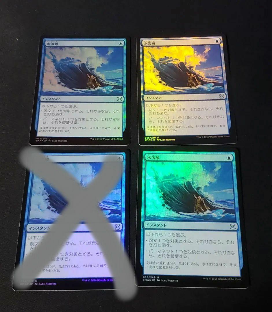 mtg 日本語 水流破/Hydroblast foil4枚セット