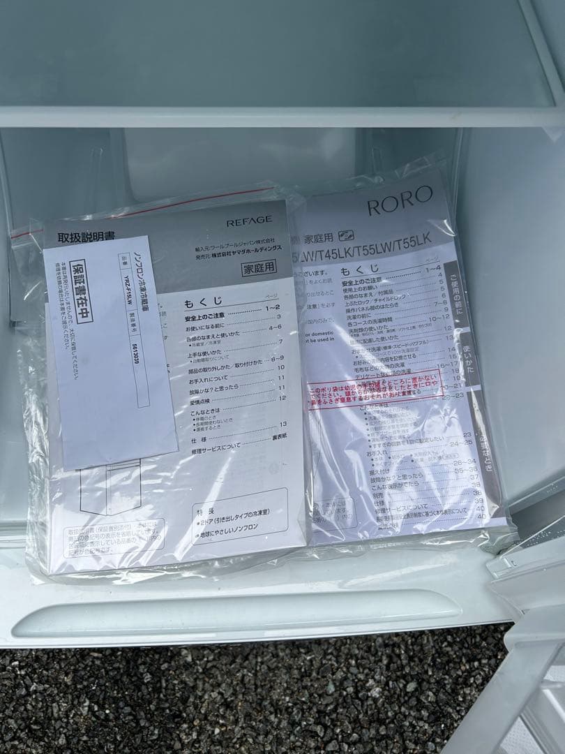 福岡市配送設置無料 23年製　156L冷蔵庫、5.5kg洗濯機