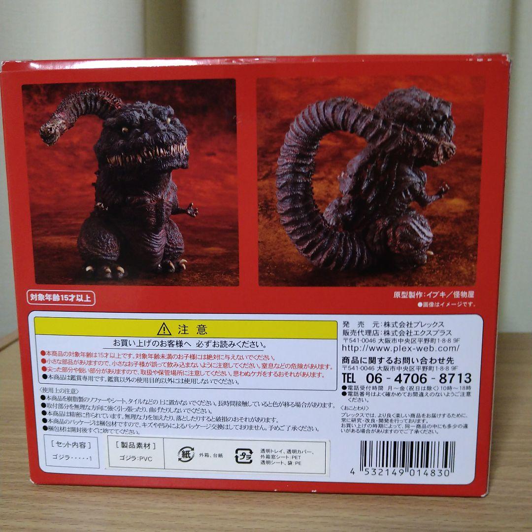 デフォリアル　ゴジラ（2016）第4形態　シン・ゴジラ　エクスプラス