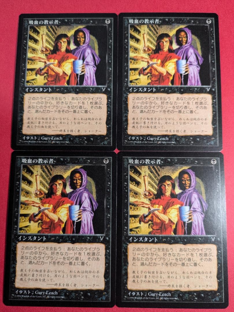 「VIS」黒枠　吸血の教示者/Vampiric Tutor　日本語　４枚セット