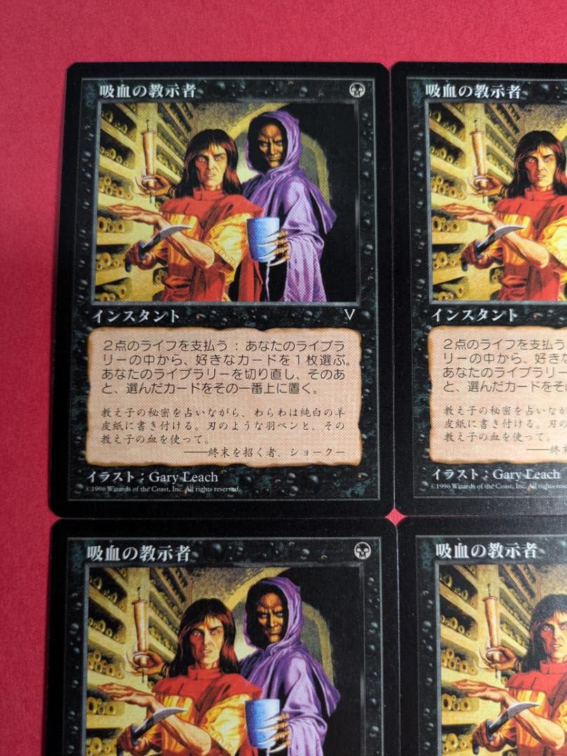「VIS」黒枠　吸血の教示者/Vampiric Tutor　日本語　４枚セット