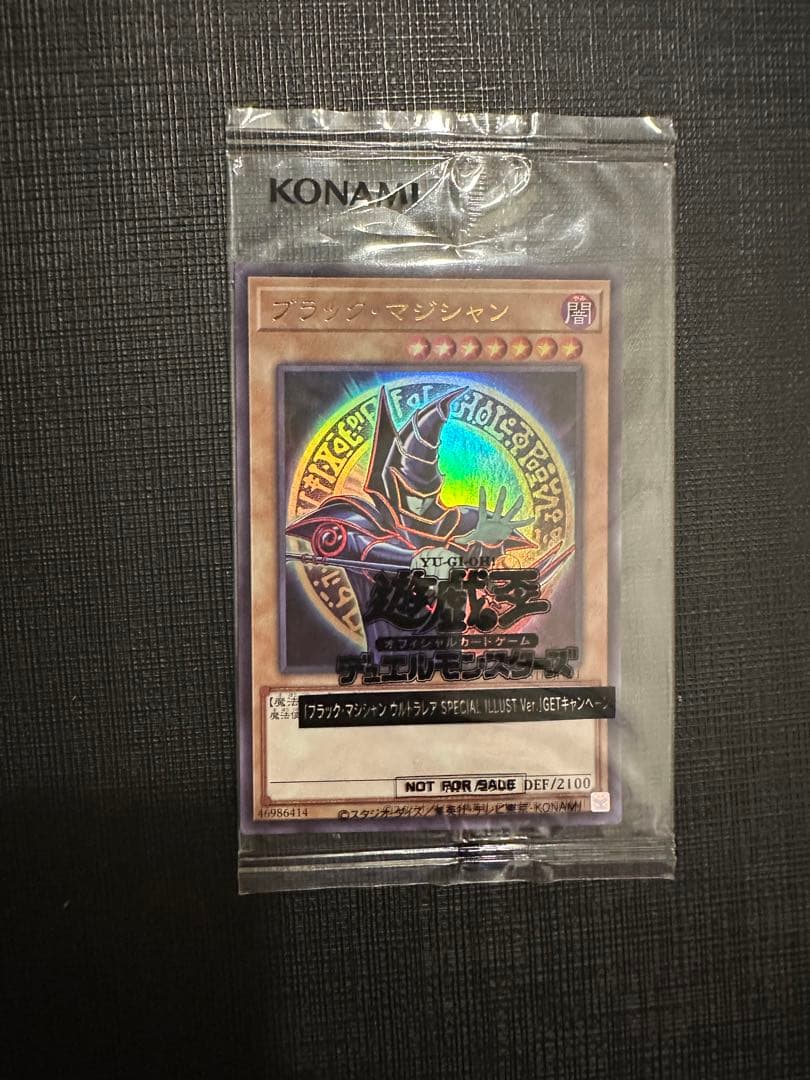 ブラック・マジシャン 未開封　当選品　2500枚　原作イラスト