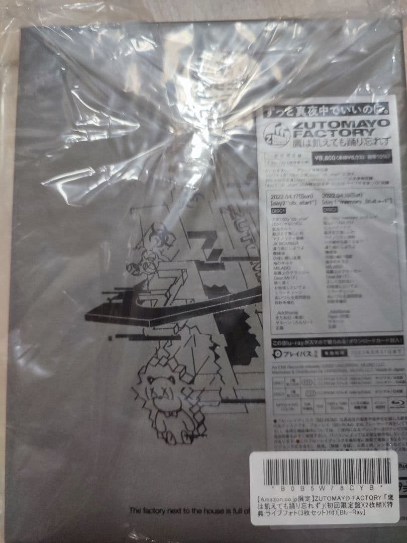 ずっと真夜中で良いのに。グッズ　まとめ売り