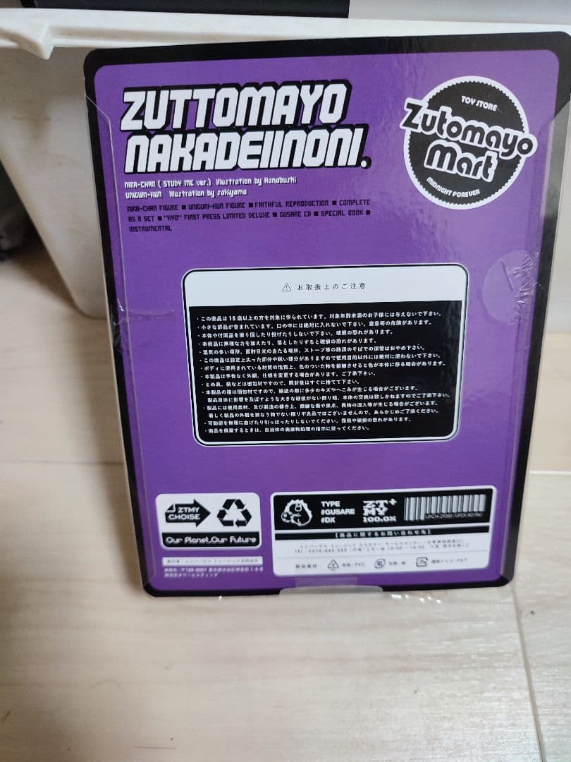 ずっと真夜中で良いのに。グッズ　まとめ売り