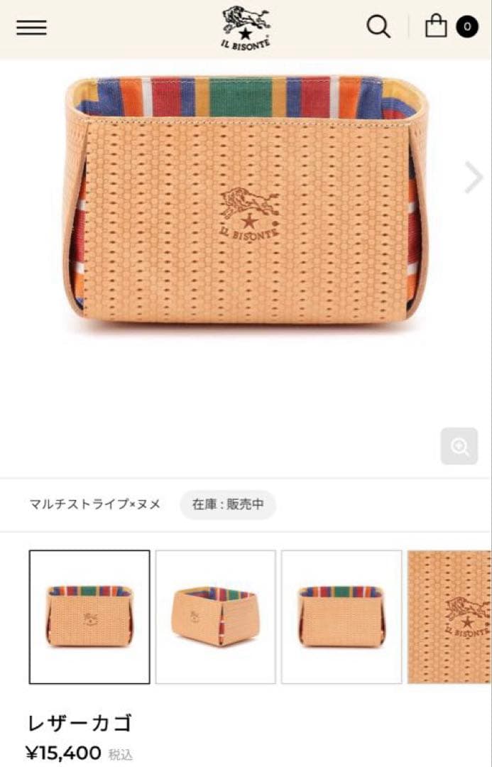 【新品】IL BISONTE レザーカゴマルチボックス マルチストライプ×ヌメ☆