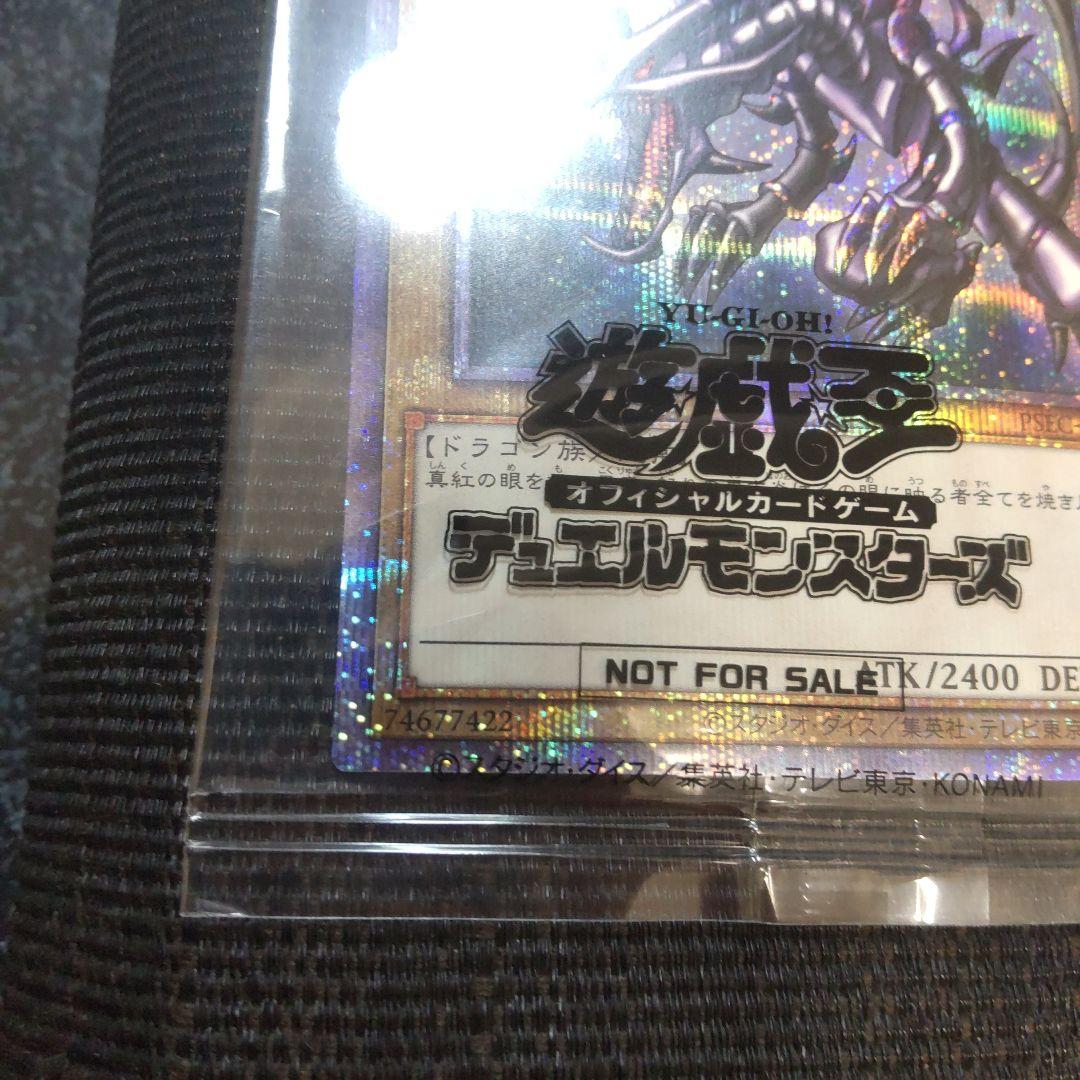 遊戯王　真紅眼の黒竜　プリズマ　未開封　当選通知書　段ボール　付き