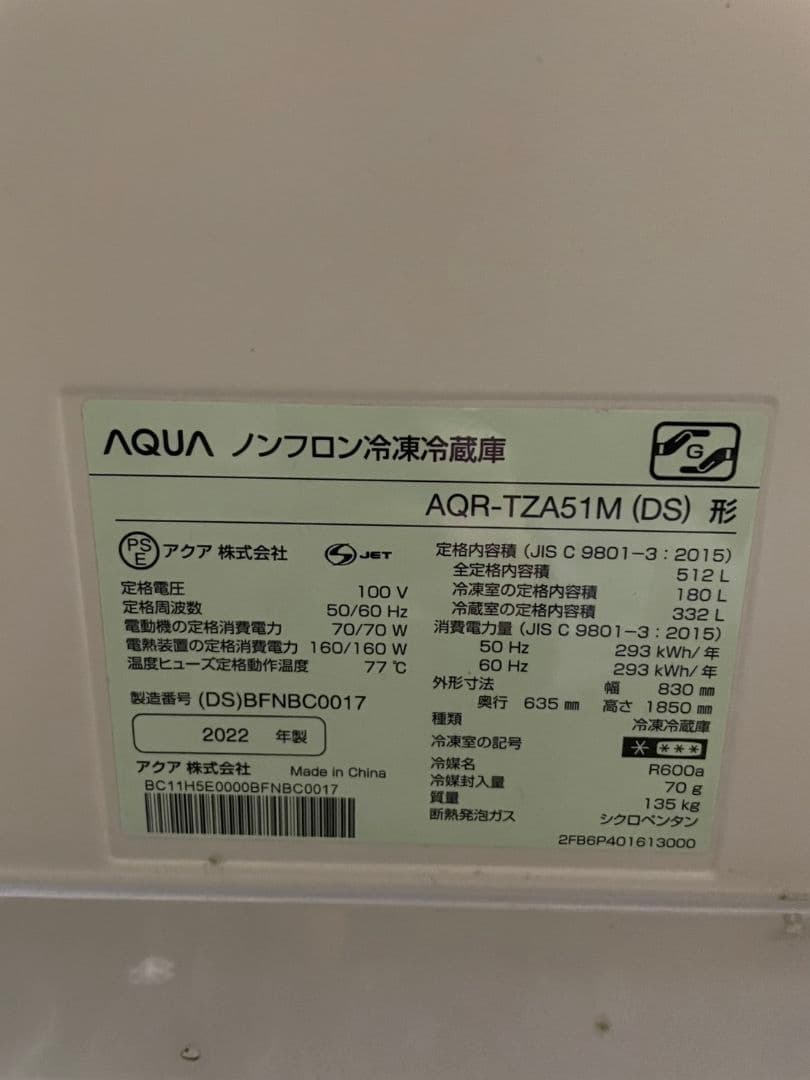 AQUA ノンフロン冷蔵庫 AQR-TZA51M 512L