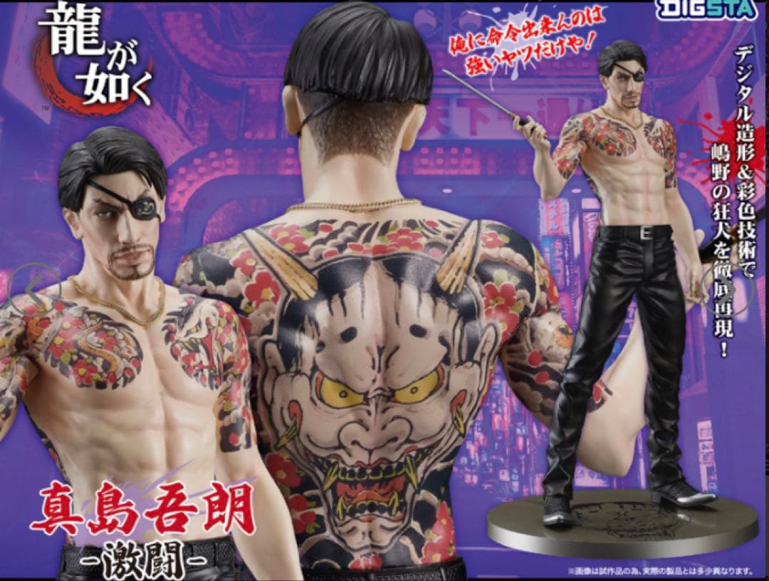 新品未開封 真島吾朗 激闘 フィギュア 龍が如く Yakuza SEGA
