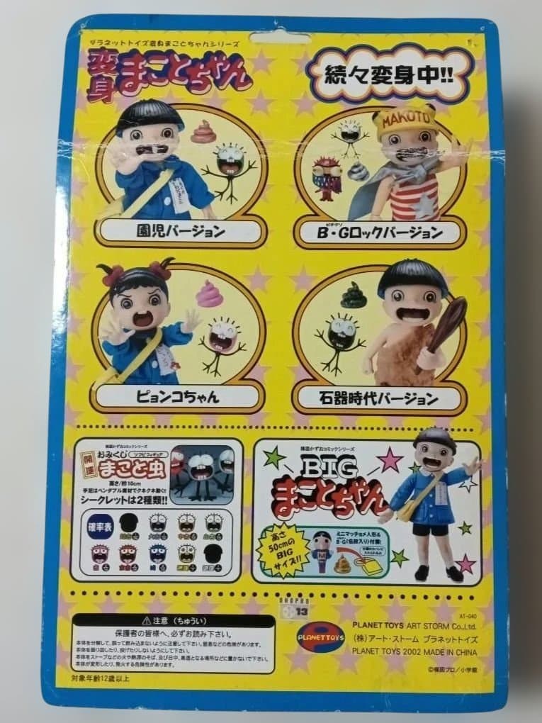 変身まことちゃん　ピョンコちゃん 園児バージョン　フィギュア