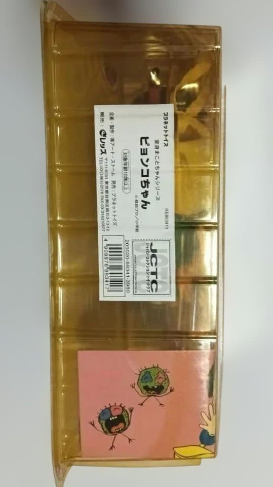 変身まことちゃん　ピョンコちゃん 園児バージョン　フィギュア