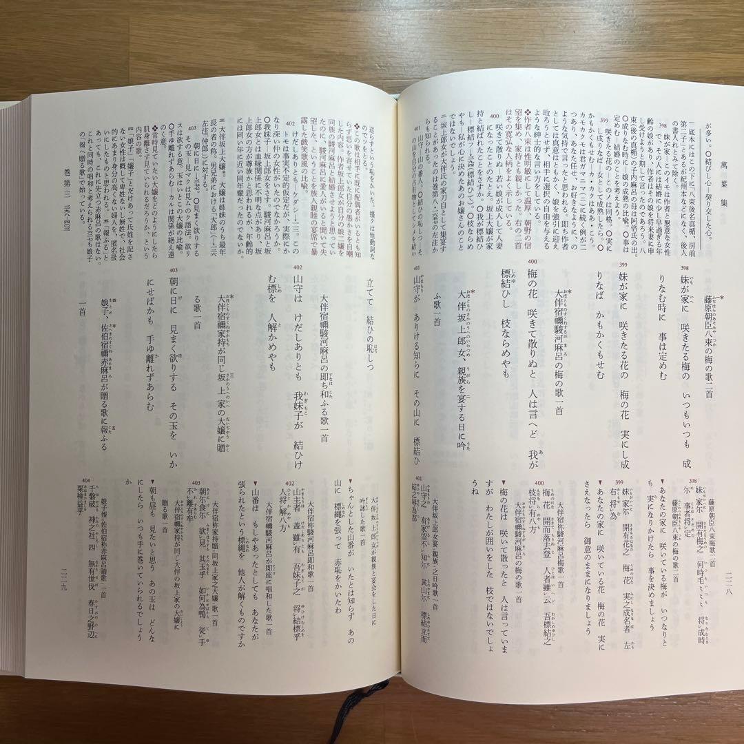 萬葉集 全4巻セット 新編日本古典文学全集　小学館