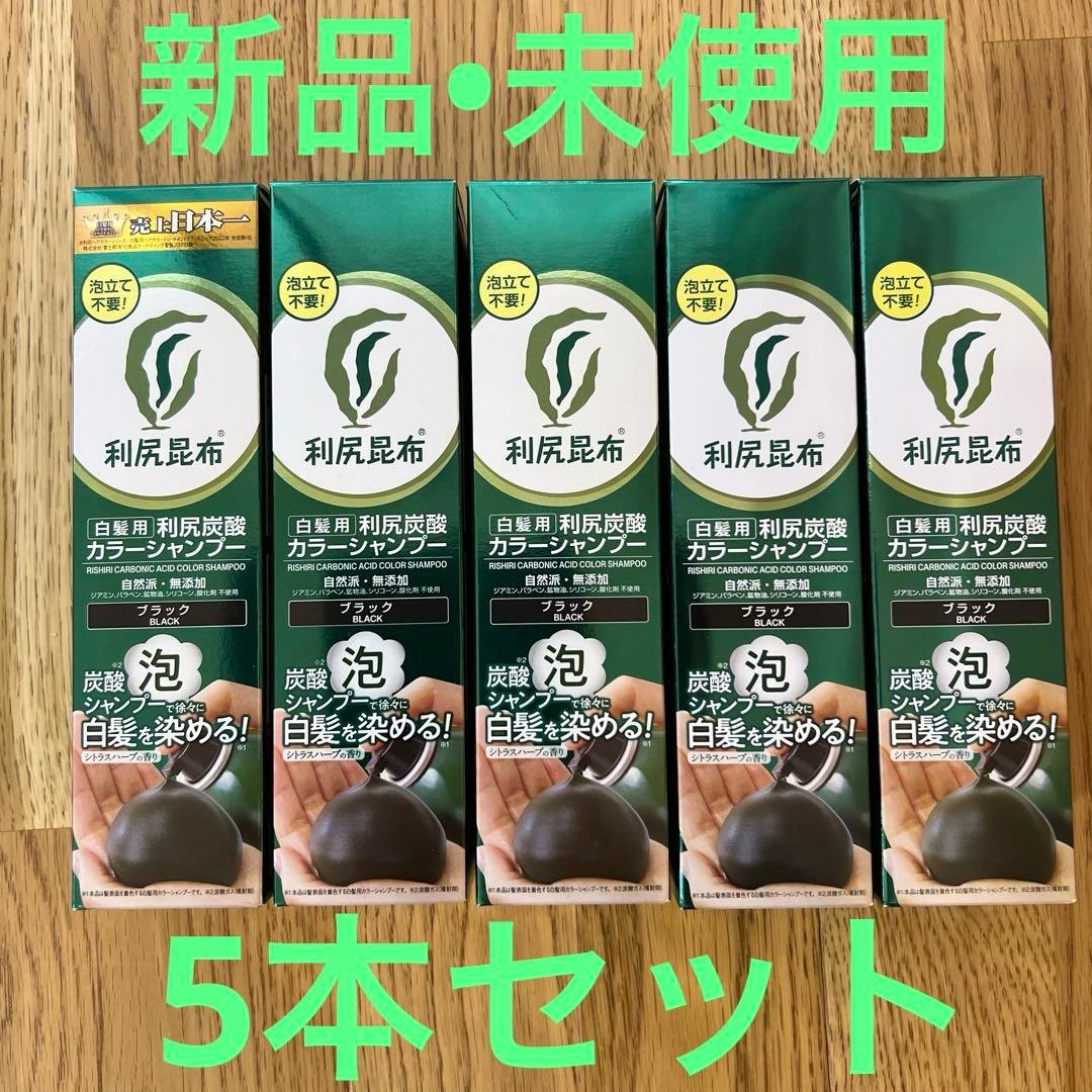 利尻炭酸カラーシャンプー　白髪用　ブラック