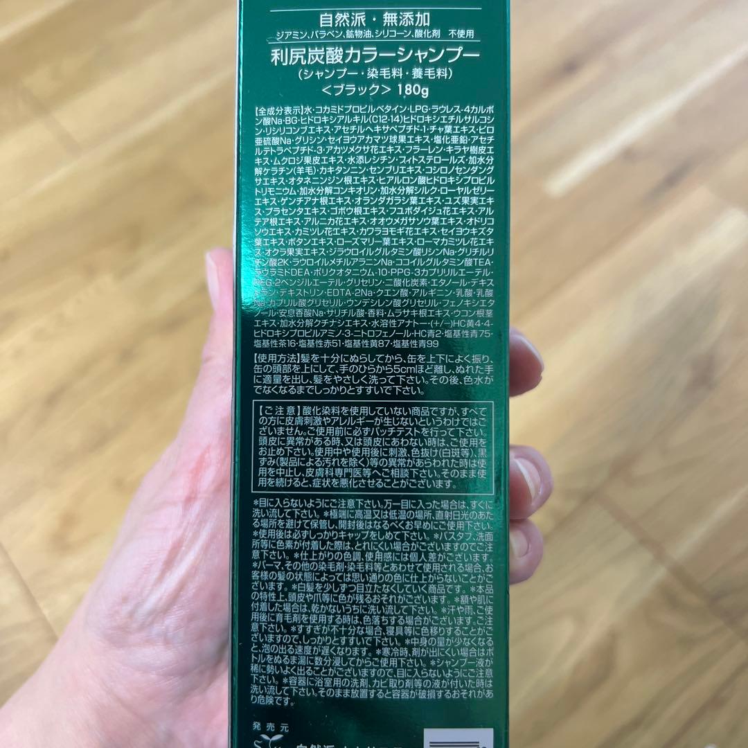 利尻炭酸カラーシャンプー　白髪用　ブラック