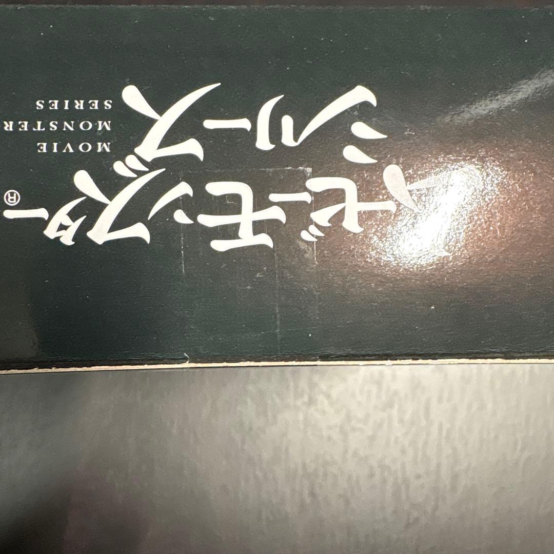 バンダイ ムービーモンスター シェットジャガー フェス・ゴジラ特装セット
