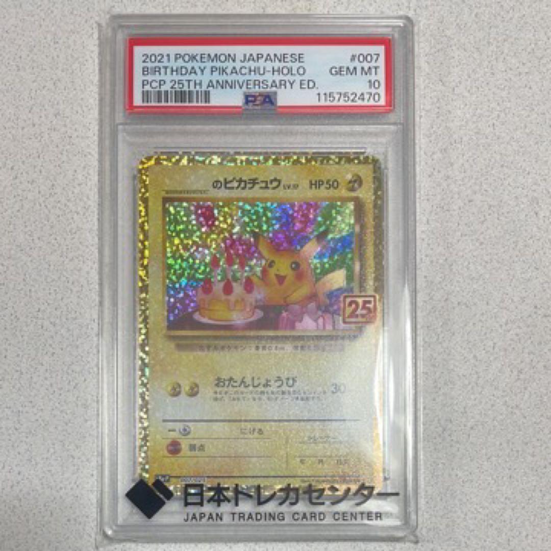 お誕生日ピカチュウ25th psa10