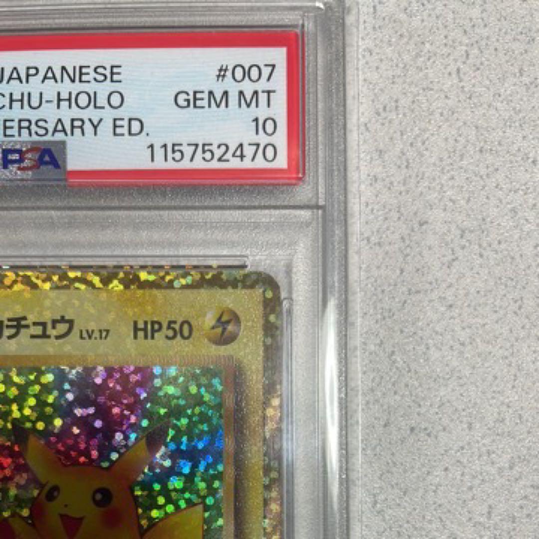 お誕生日ピカチュウ25th psa10
