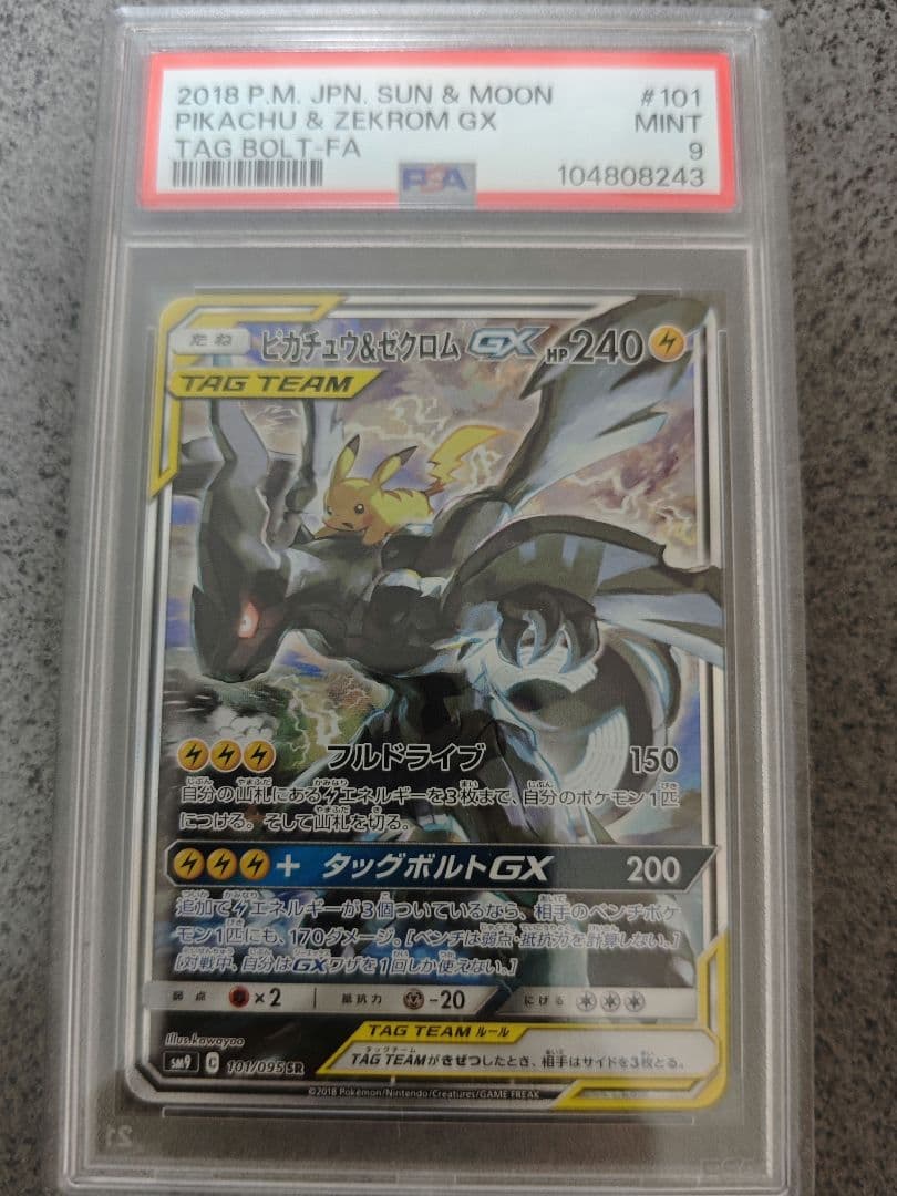 PSA9 ピカチュウ＆ゼクロム　sa