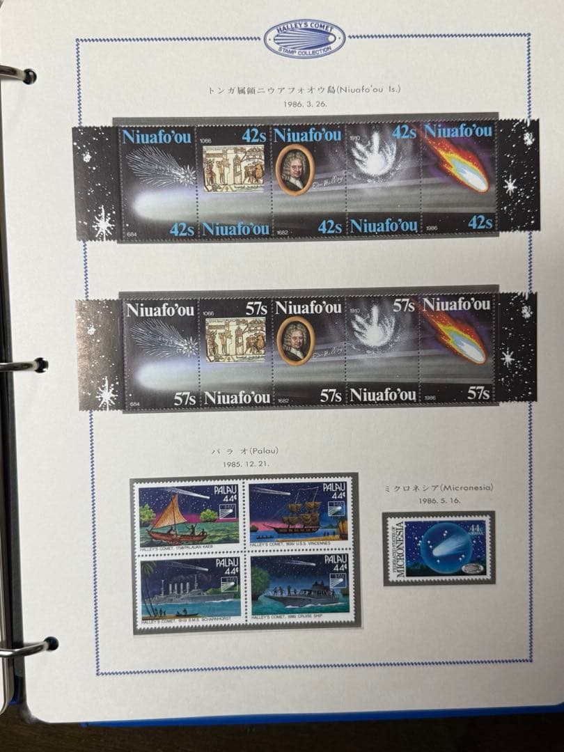 【美品】昭和の宇宙ロマン✨ハレー彗星切手コレクション