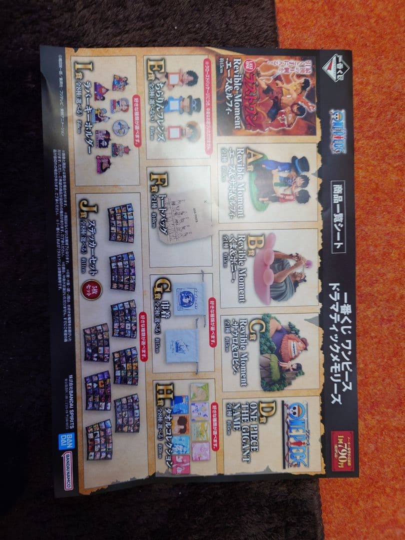 一番くじ　ワンピースドラマティックメモリーズ コンプリートセット＆ラストワン