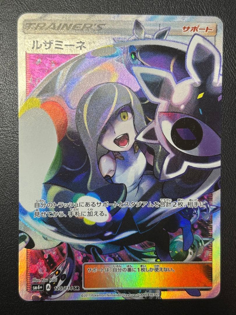 ルザミーネ　sr 120/114 sm4+ 黒