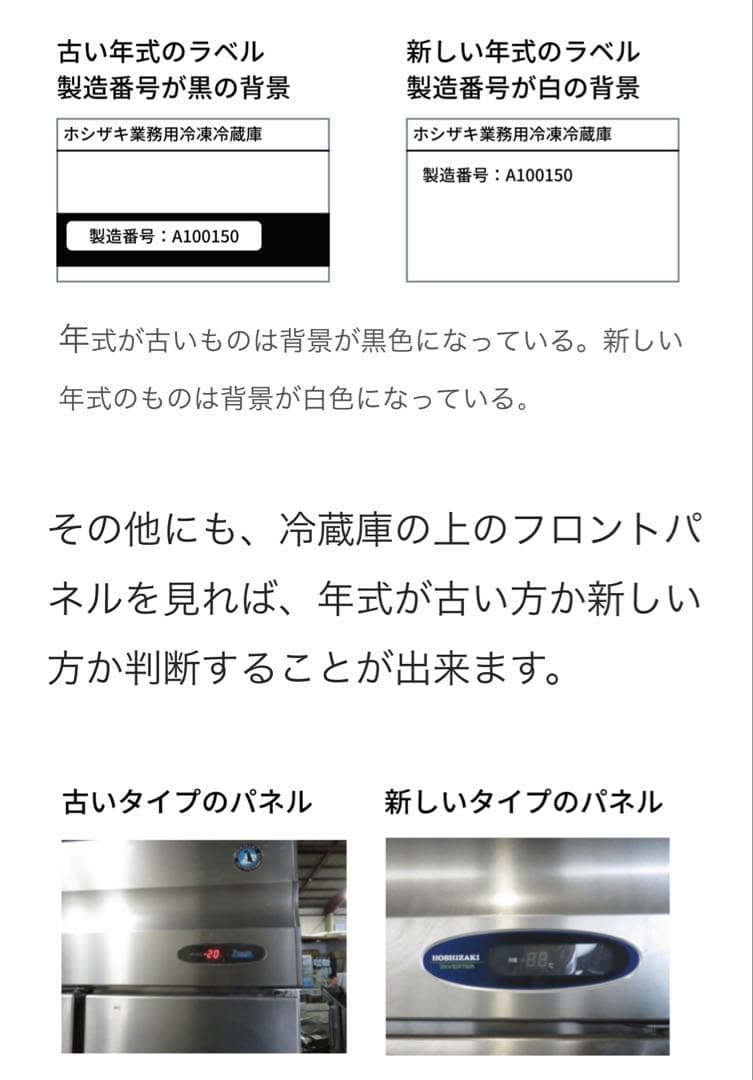 業務用用冷蔵庫　HOSHIZAKI インバーター冷却 4ドア冷蔵庫　ホシザキ