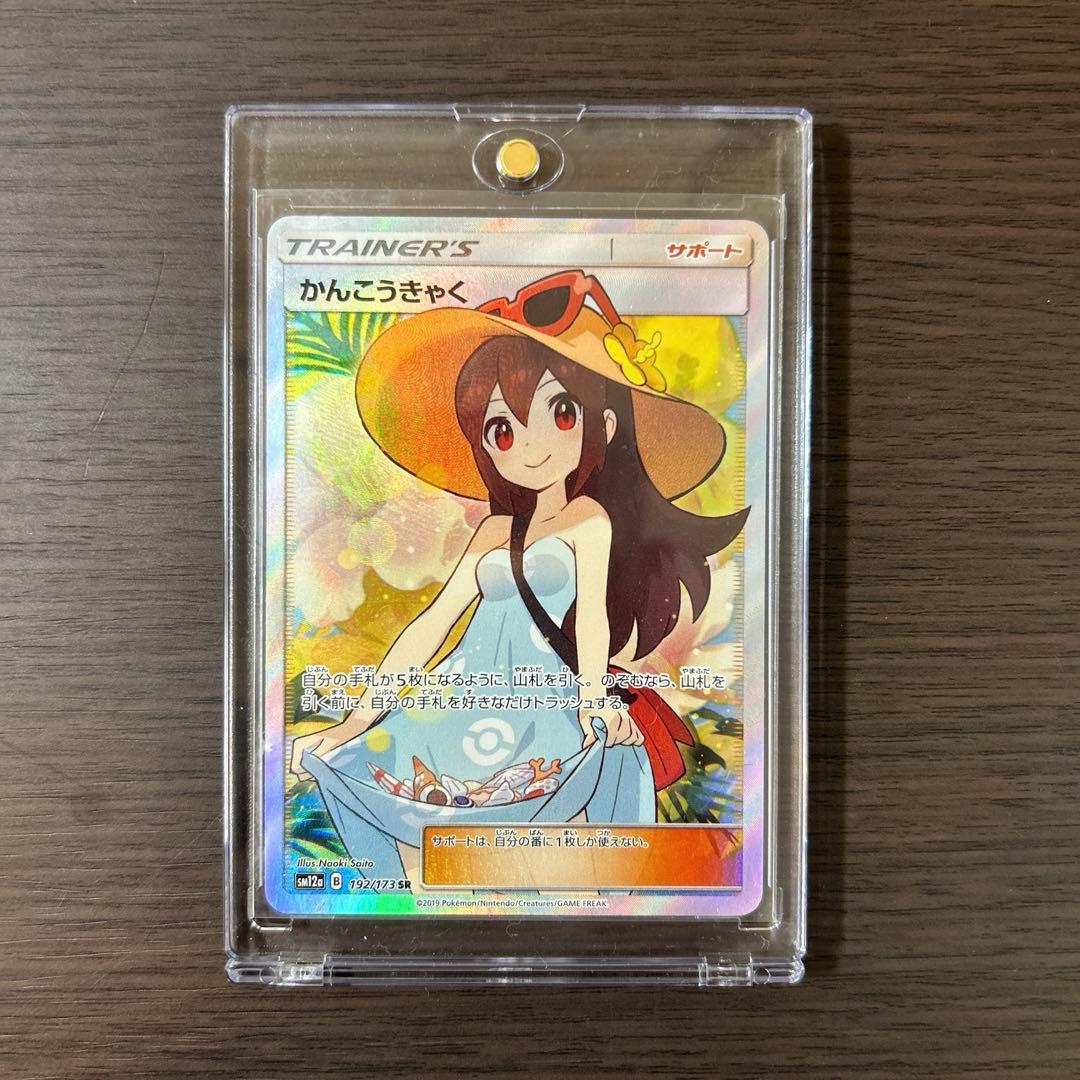 かんこうきゃくsr