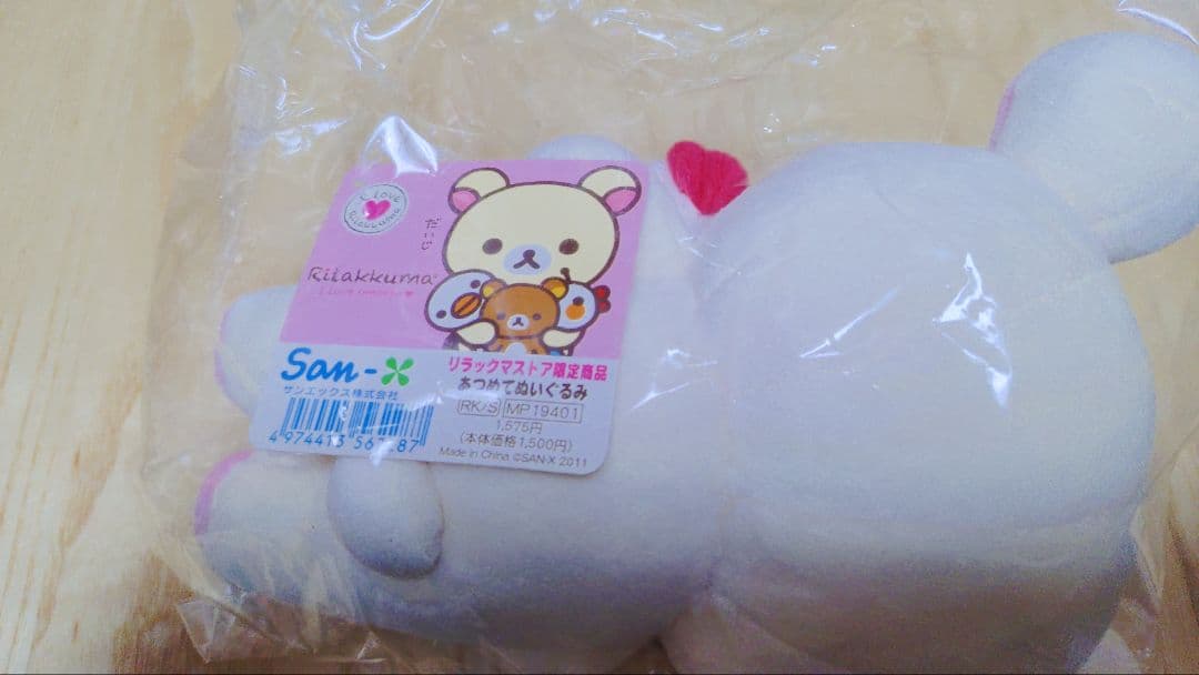 コリラックマ あつめてぬいぐるみ だいじ リラックマストア限定