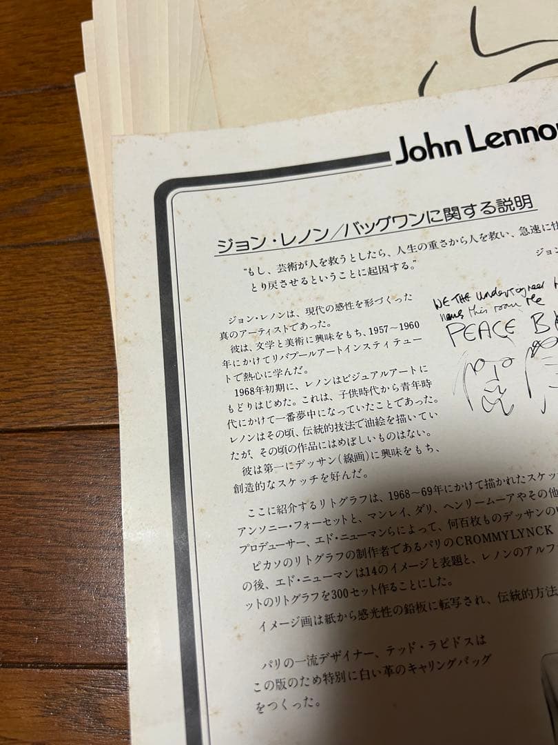 ジョンレノン bag one リトグラフの印刷全16枚揃とシール