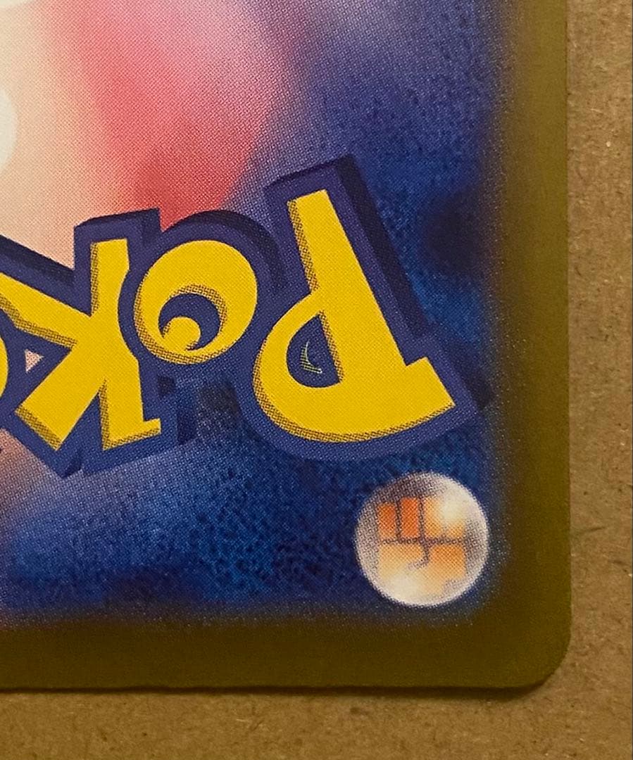 エリカの招待 マスターボールミラー 161/165 ポケモンカード151