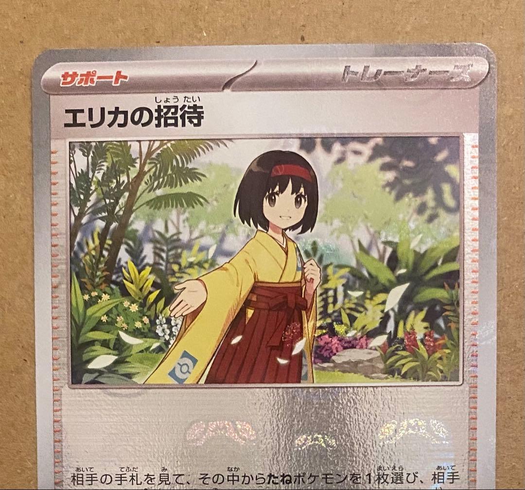 エリカの招待 マスターボールミラー 161/165 ポケモンカード151